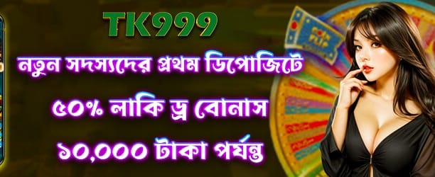 bd9999 দিয়ে বড় জিতুন